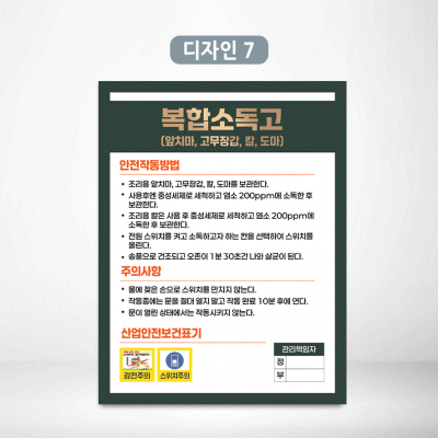 복합소독고(앞치마,고무장갑,칼,도마)