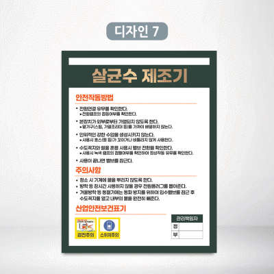 살균수제조기
