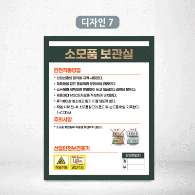 소모품보관실