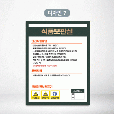 식품보관실