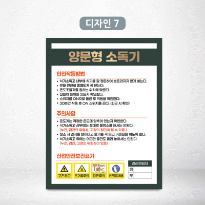 양문형소독기