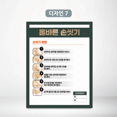 올바른손씻기