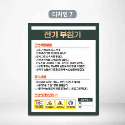 전기부침기