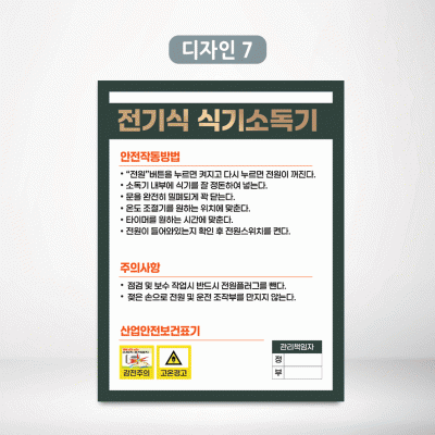 전기식식기소독기