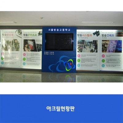 서울방송고2-학과소개