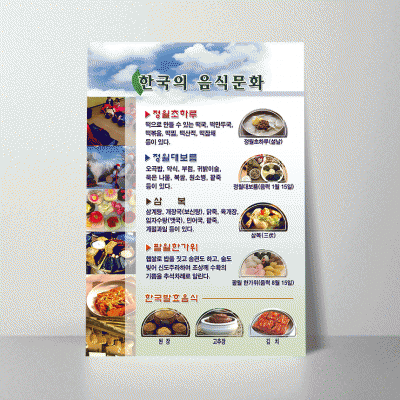 B37.한국의음식문화