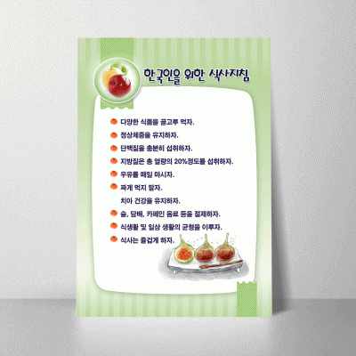 B97-2.한국인을위한식사지침