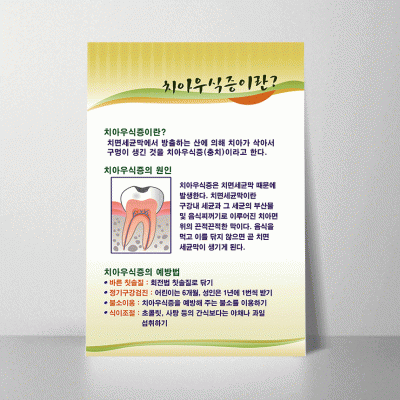 i01.치아우식증이란