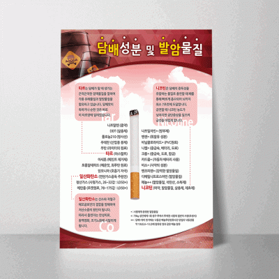 H111.담배성분및발암물질
