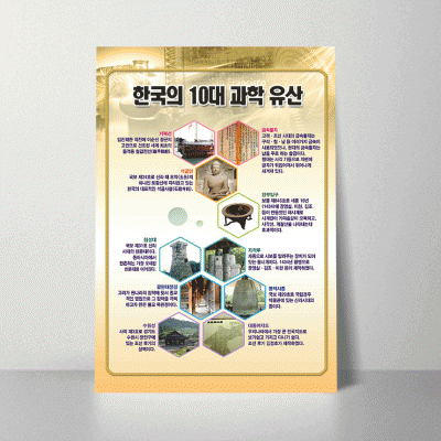 A154.한국의10대과학유산