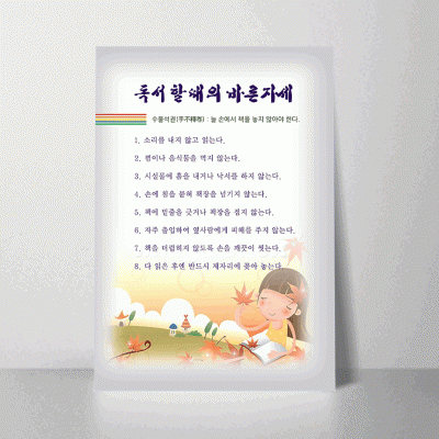 C18.독서할때의바른자세2