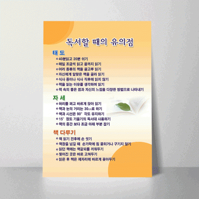 C19.독서할때의유의점