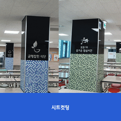 서울방일초-기둥