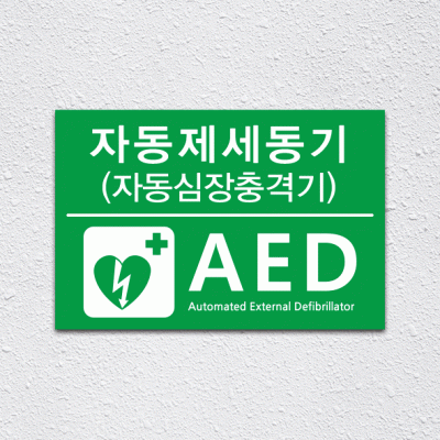 (기성)AED,제세동기2