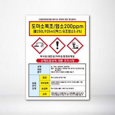 도마소독조-염소200ppm