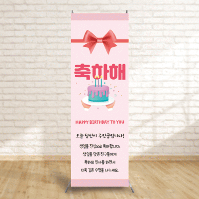 배너123)생일축하