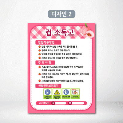 컵소독고