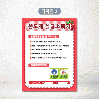 온도계살균소독기