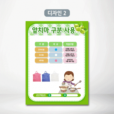 앞치마구분사용