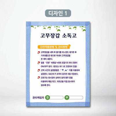 고무장갑소독고1