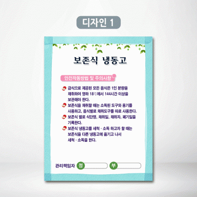 보존식냉동고1