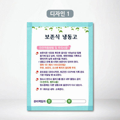 보존식냉동고2