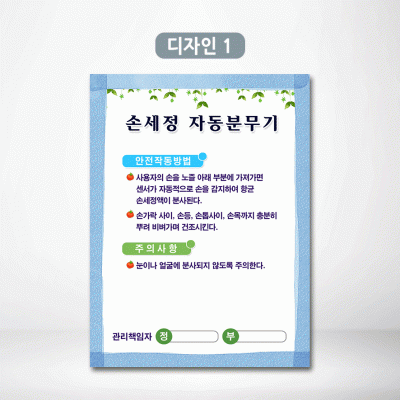 손세정자동분무기