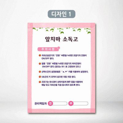 앞치마소독고