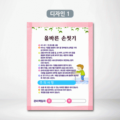 올바른손씻기2