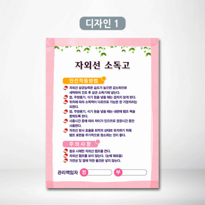 자외선소독고