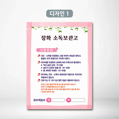 장화소독보관고