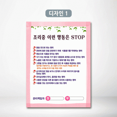 조리중이런행동은stop