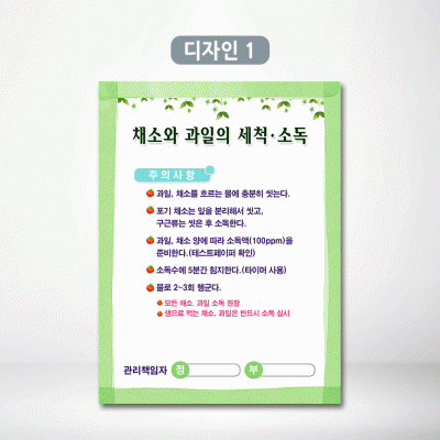 채소와과일의세척소독1