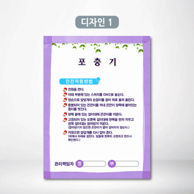 포충기1