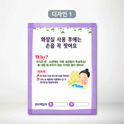 화장실사용후에는손을꼭씻어요