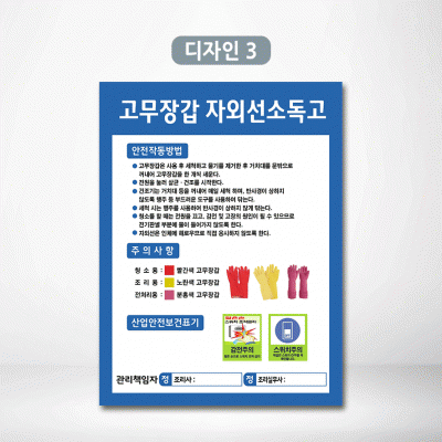 고무장갑자외선소독고