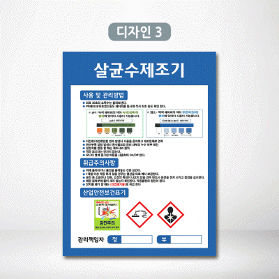 살균수제조기