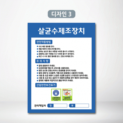 살균수제조장치2