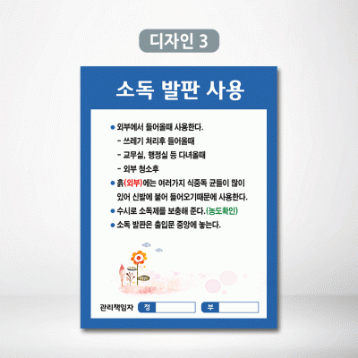 소독발판사용