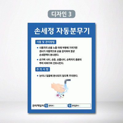 손세정자동분무기