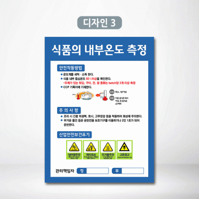 식품의내부온도측정