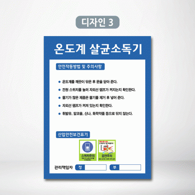 온도계살균소독기