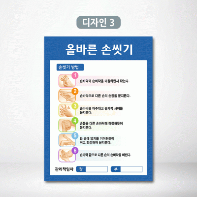 올바른손씻기1