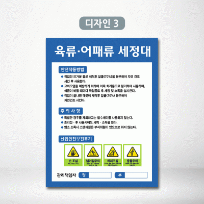 육류어패류세정대