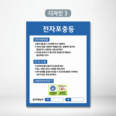 전자포충등