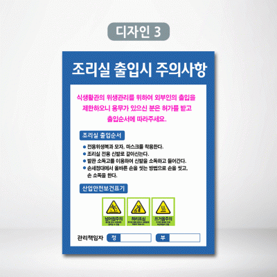 조리실출입시주의사항