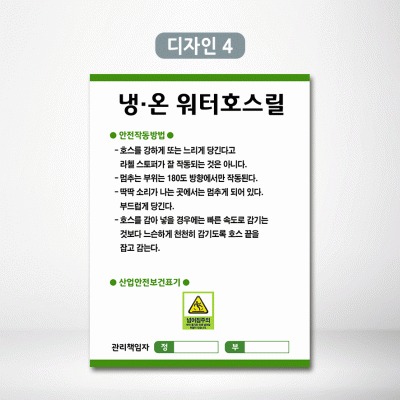 냉온워터호스릴