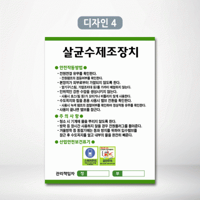 살균수제조장치