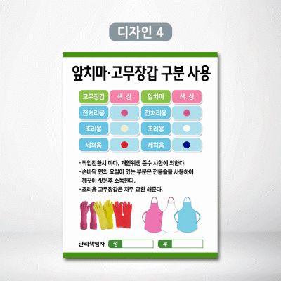 앞치마고무장갑구분사용