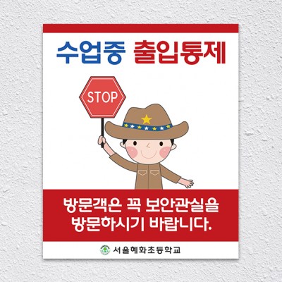 (기성)수업중출입통제